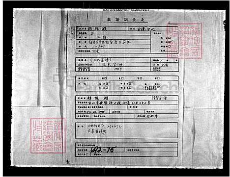 下载_重复拍摄-1991微捲1捲-16厘米_台湾王氏家谱.pdf