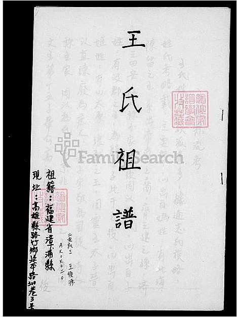 下载_王氏祖谱_台湾王氏家谱.pdf