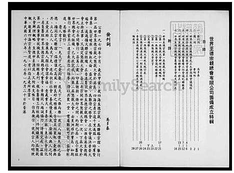 下载_ 世界至德宗亲总会有限公司特辑_台湾世界至德宗亲总会有限公司特辑 .pdf