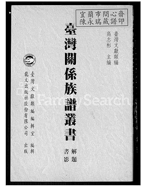 下载_ 台湾关系族谱丛书_1600-1800_台湾台湾关系家谱丛书 .pdf