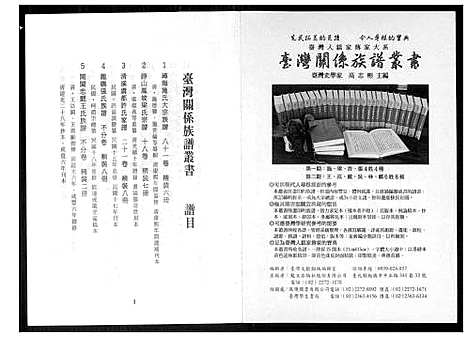 下载_ 台湾关系族谱丛书_1600-1800_台湾台湾关系家谱丛书 .pdf