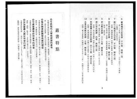 下载_ 台湾关系族谱丛书_1600-1800_台湾台湾关系家谱丛书 .pdf