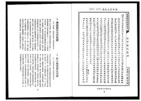 下载_ 台湾关系族谱丛书_1600-1800_台湾台湾关系家谱丛书 .pdf