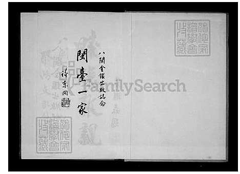 下载_ 八闽全鑑_台湾八闽全鉴-台湾人的根 .pdf