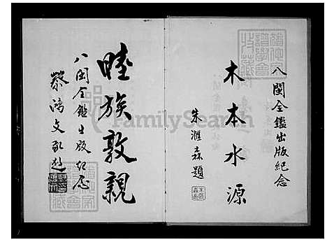 下载_ 八闽全鑑_台湾八闽全鉴-台湾人的根 .pdf