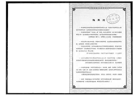 下载_ 闽台的姓氏族谱与宗族_1600-1991_台湾闽台的姓氏家谱与宗族 .pdf