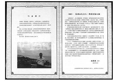 下载_ 闽台的姓氏族谱与宗族_1600-1991_台湾闽台的姓氏家谱与宗族 .pdf