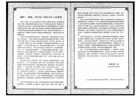 下载_ 闽台的姓氏族谱与宗族_1600-1991_台湾闽台的姓氏家谱与宗族 .pdf