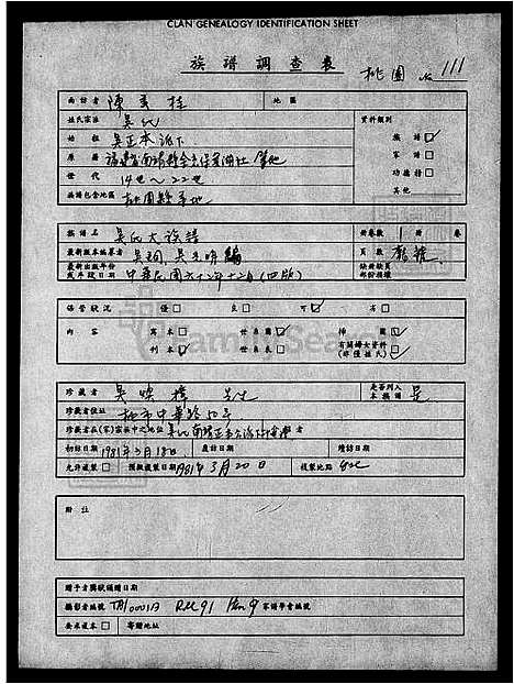 下载_另见微捲1981年_犹他族谱学会摄影-微捲1捲_35厘米_台湾吴氏大家谱.pdf