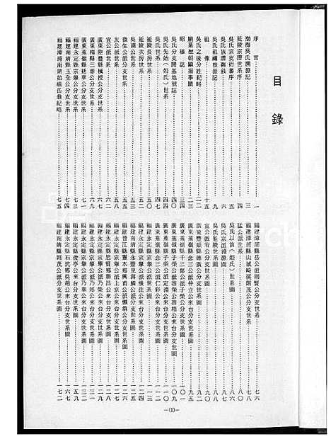 下载_吴氏大族谱_1600-2015_台湾吴氏大家谱.pdf