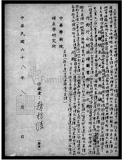 下载_吴氏族谱自传_台湾吴氏家谱自传.pdf