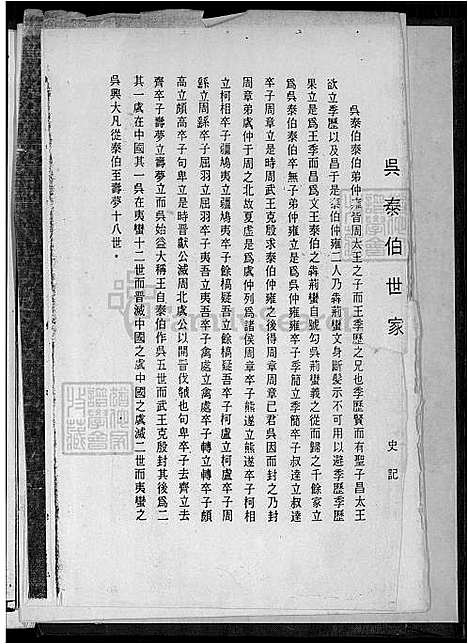 下载_吴氏大族谱-不分卷-1600-1920_台湾吴氏大家谱不分卷.pdf