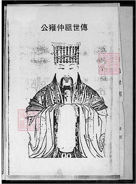 下载_吴氏大族谱-不分卷-1600-1920_台湾吴氏大家谱不分卷.pdf