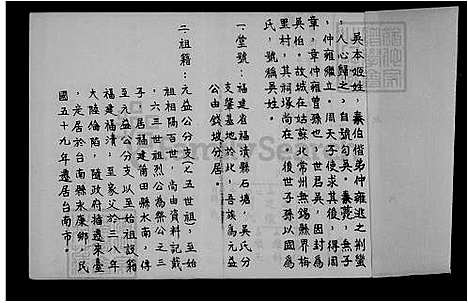 下载_吴氏祖谱_台湾吴氏家谱.pdf