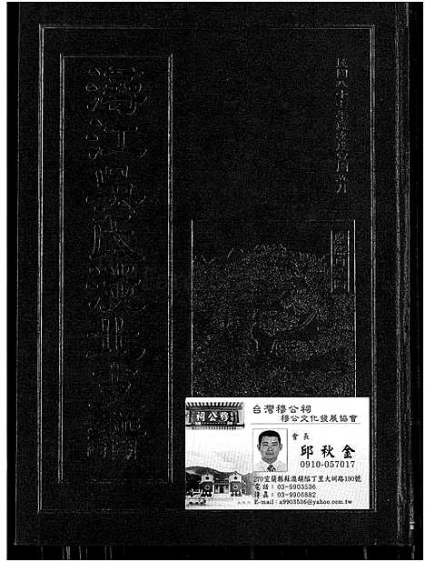 下载_浔江吴氏淡北支谱_1700-1998_台湾浔江吴氏淡北支谱.pdf