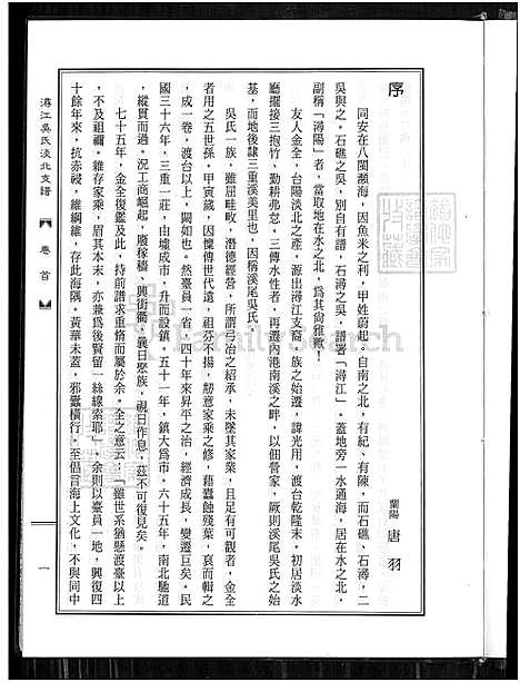 下载_浔江吴氏淡北支谱_1700-1998_台湾浔江吴氏淡北支谱.pdf