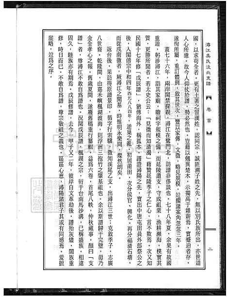 下载_浔江吴氏淡北支谱_1700-1998_台湾浔江吴氏淡北支谱.pdf