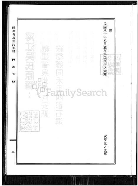 下载_浔江吴氏淡北支谱_1700-1998_台湾浔江吴氏淡北支谱.pdf