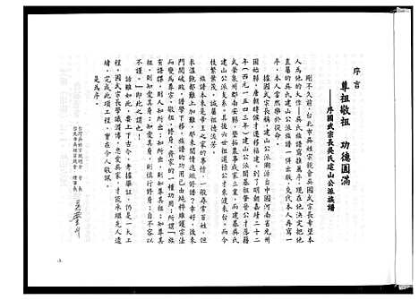 下载_台湾吴姓宗亲族谱武荣吴氏建山公派自闽迁台_1600-2009_台湾台湾吴姓宗亲家谱.武荣吴氏建山公派自闽迁台.pdf