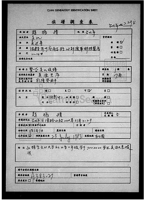 下载_鳌岱吴氏族谱_台湾鳌岱吴氏家谱.pdf