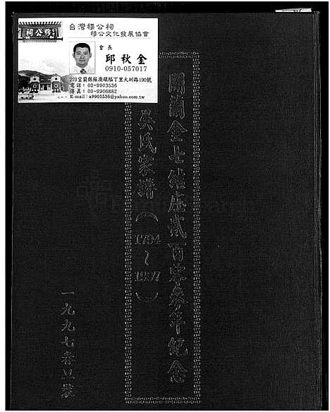 下载_吴氏族谱1794~1997_1794-1997_台湾吴氏家谱1794~1997.pdf