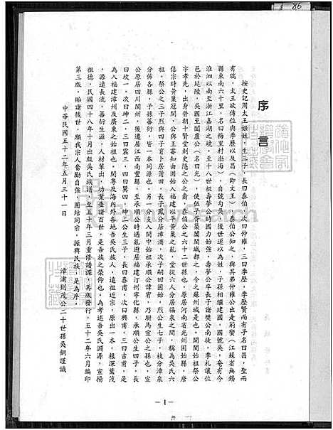 下载_吴氏族谱1794~1997_1794-1997_台湾吴氏家谱1794~1997.pdf