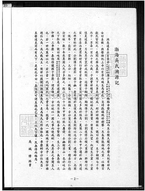 下载_吴氏族谱1794~1997_1794-1997_台湾吴氏家谱1794~1997.pdf