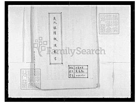 下载_吴氏族谱根源报告_台湾吴氏家谱根源报告.pdf