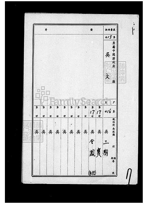 下载_吴氏族谱_台湾吴氏家谱.pdf