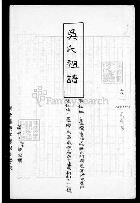 下载_吴氏祖谱_台湾吴氏家谱.pdf