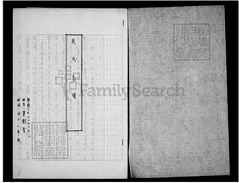 下载_吴氏族谱_台湾吴氏家谱.pdf