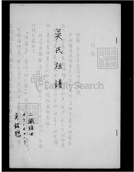 下载_吴氏祖谱_台湾吴氏家谱.pdf