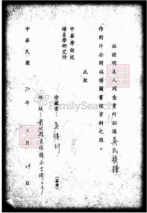 下载_吴氏族谱_台湾吴氏家谱.pdf