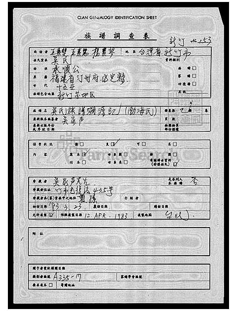 下载_吴氏族谱溯源记_台湾吴氏家谱溯源记.pdf