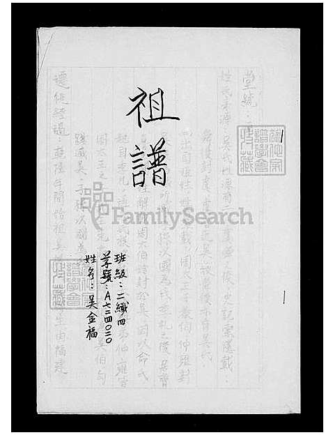 下载_吴氏祖谱_台湾吴氏家谱.pdf