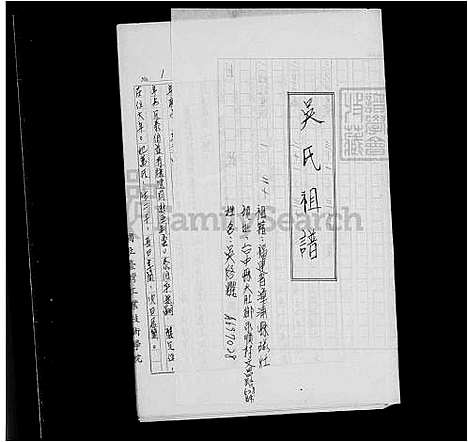 下载_吴氏族谱_台湾吴氏家谱.pdf