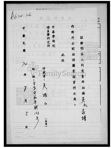 下载_吴氏家族谱_台湾吴氏家家谱.pdf