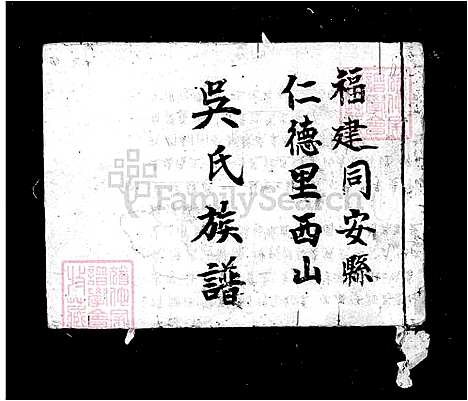 下载_吴氏族谱_台湾吴氏家谱.pdf