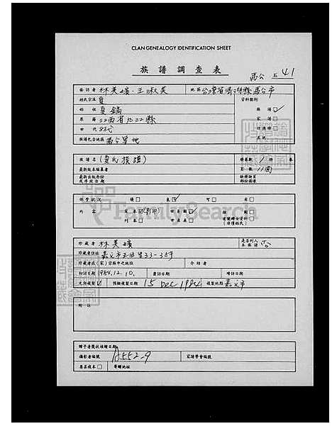 下载_夏氏族谱_台湾夏氏家谱.pdf