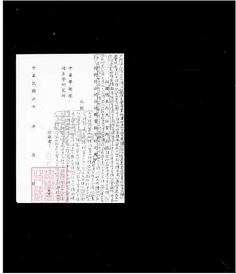 下载_夏氏族谱_台湾夏氏家谱.pdf