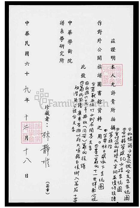 下载_萧氏族谱_台湾萧氏家谱-民国六十九年插版同安.pdf