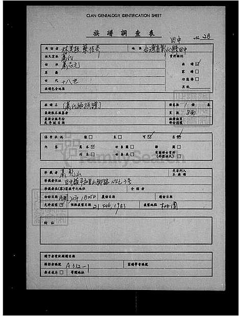 下载_萧氏族谱_台湾萧氏家谱.pdf