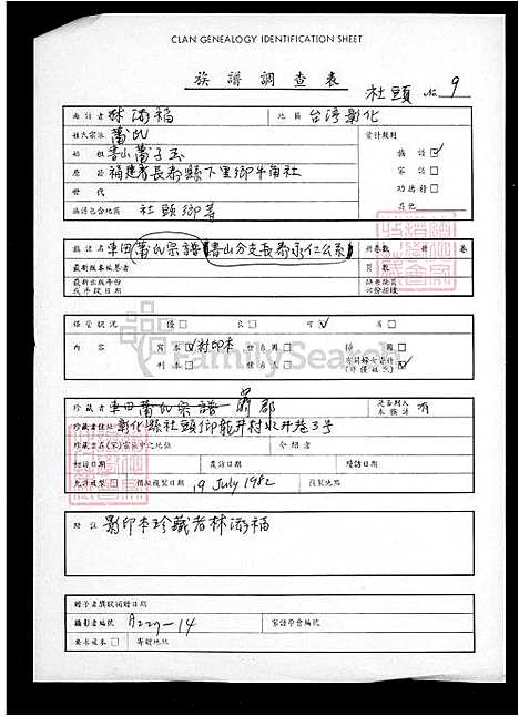 下载_萧氏族谱_台湾萧氏宗谱-车田书山分支长泰永仁公系.pdf