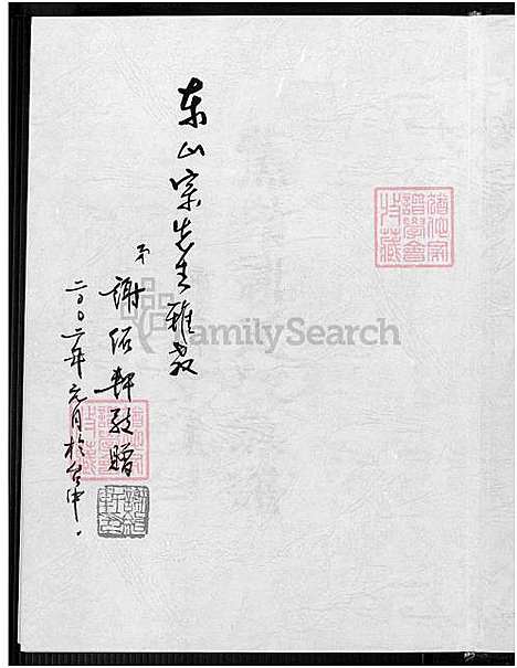 下载_蕉岭谢氏大族谱_1750-2002_台湾蕉岭谢氏大家谱上下2集.pdf