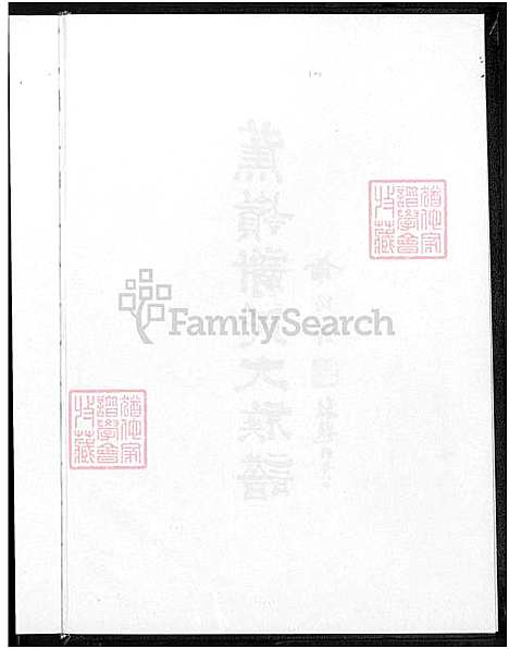 下载_蕉岭谢氏大族谱_1750-2002_台湾蕉岭谢氏大家谱上下2集.pdf