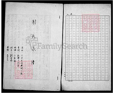 下载_谢氏族谱_台湾谢氏家谱.pdf