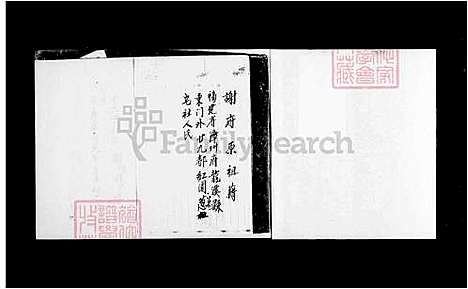 下载_谢氏房谱_台湾谢氏房谱-世美公房直系.pdf