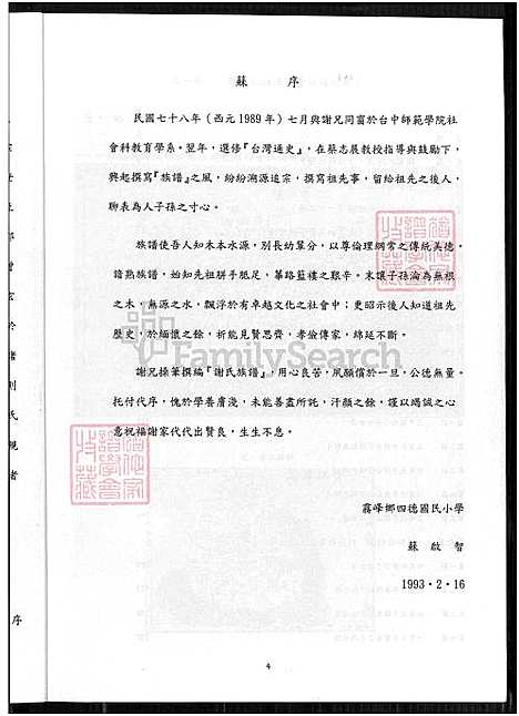 下载_谢家族谱_宝树堂水仙公衍派-1750-2008_台湾谢氏家谱-宝树堂水仙公衍派.pdf