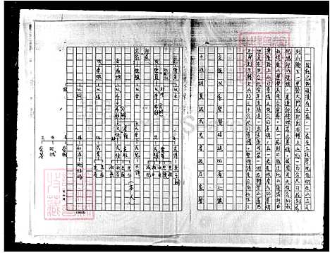 下载_谢氏族谱_台湾谢氏家谱.pdf