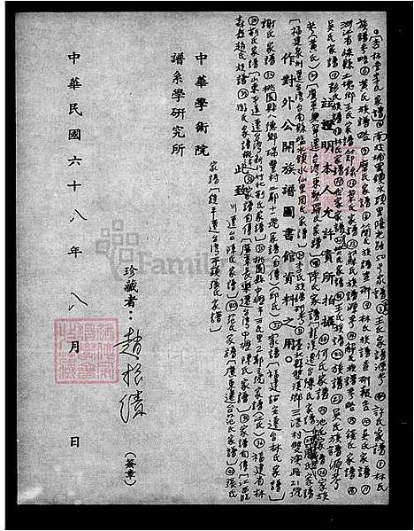 下载_谢氏族谱_台湾谢氏家谱-台北县双溪乡三港村.pdf